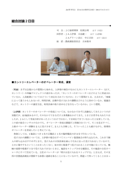 2日目総合討論 - JA