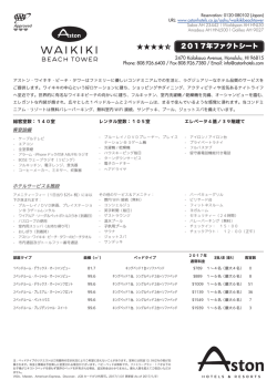 アストン・ワイキキ・ビーチ・タワー
