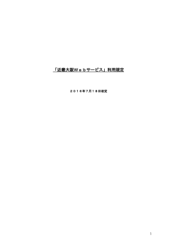 利用規定 - 近畿大阪銀行