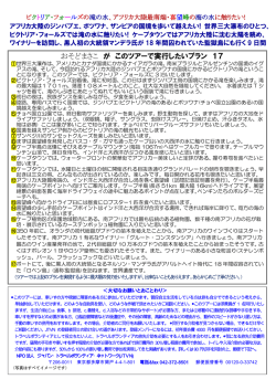 おそどまさこ が このツアーで実行したいプラン 17