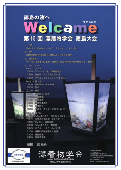 漂着物学会