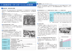 7．日本のモータリゼーションの到来（PDF：509KB）