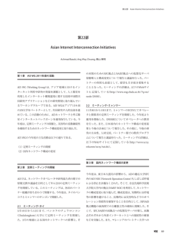 第22部 Asian Internet Interconnection Initiatives