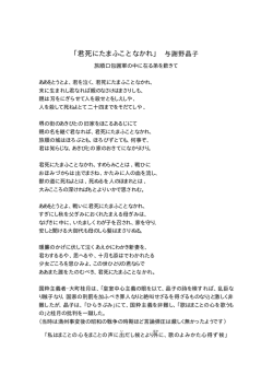 「君死にたまふことなかれ」