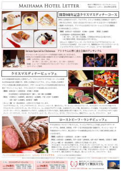 Page 1 MAIHAMA HOTEL LETTER 東京ベイ舞浜ホテル・インプオ