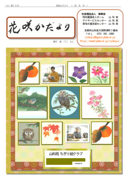 2010年11月 - 社会福祉法人 緑寿会