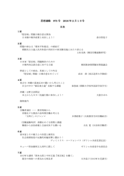 思想運動 973 号 2016 年 2 月 1 日号 目次