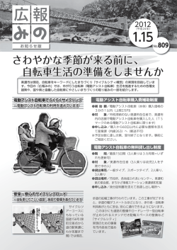 さわやかな季節が来る前に、 自転車生活の準備をしませんか