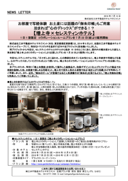 お部屋で写経体験 お土産には話題の「御朱印帳