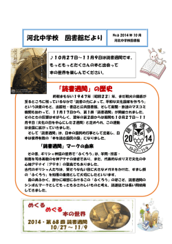 河北中学校 図書館だより 「読書週間」の歴史