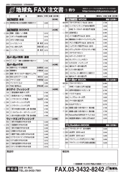 FAX 注文書
