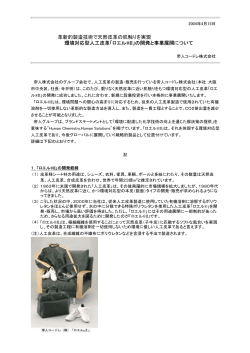 革新的製造技術で天然皮革の肌触りを実現 環境対応型人工