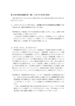 東大和市国民保護計画（案）に対する市民の意見 - ホーム