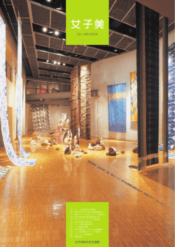 Topics - 女子美術大学