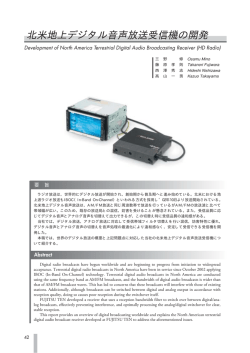 北米地上デジタル音声放送受信機の開発
