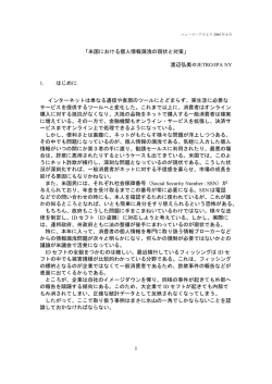 米国における個人情報漏洩の現状と対策