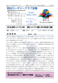 熊谷ロータリークラブ 第3071回例会 第32号