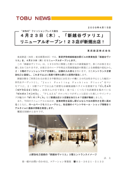 4月23日(木)、「新越谷ヴァリエ」リニューアルオープン!