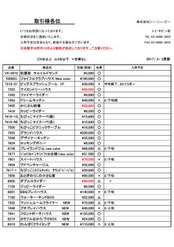 取引様各位 - 株式会社シー・シー・ピー