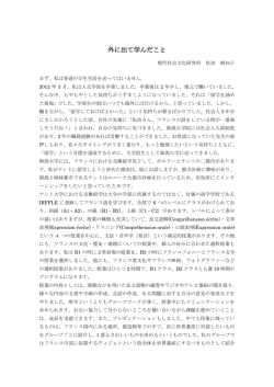 現代社会文化研究科 佐治 麻知子さん（留学期間2015年9月