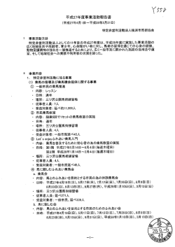 2015年度事業報告書等(PDF形式：258KB)