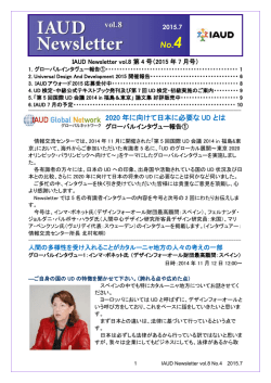 2020 年に向けて日本に必要な UD とは