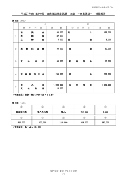 解答 - 東京CPA会計学院