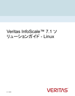 Veritas InfoScale™ 7.1 ソリューションガイド - Linux