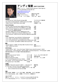 アンディ福留 ANDY FUKUTOME