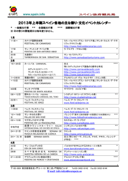 サンタンデール 国際音楽・舞踊祭（8月）