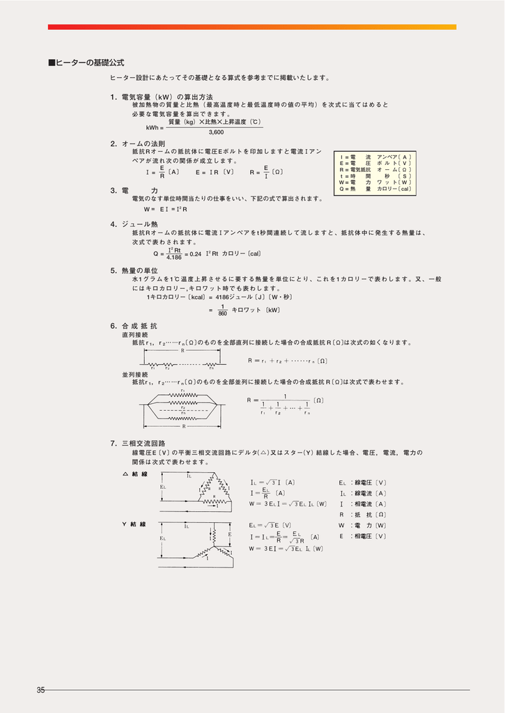 ヒーターの基礎公式