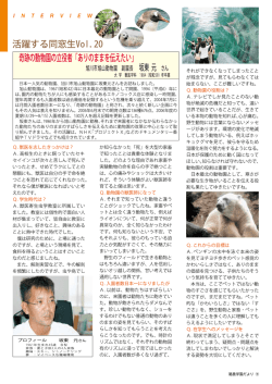 奇跡の動物園の立括受者 「ありのままを伝えたし丶」 一