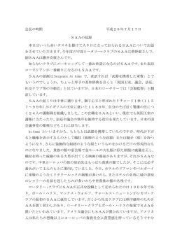 3.≪SAAの起源 - 宇部ロータリークラブ