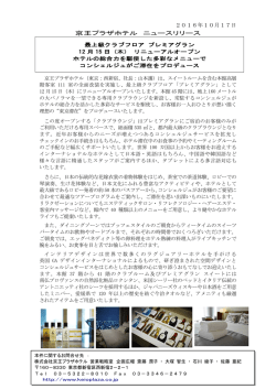 2016.10.17 最上級クラブフロア プレミアグラン 12月