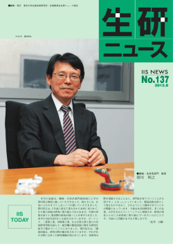 No.137 - Institute of Industrial Science, the University of Tokyo