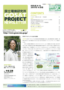 2010年10月号 (Issue#10) - Gosat