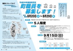 8月20日 火～8月29日木 5人程度 9月15日（日）