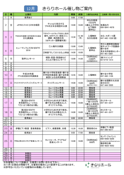 12月催し物カレンダー＆ロビー展示
