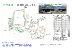 神郷温泉 宿泊施設のご案内