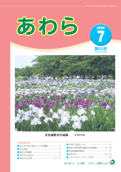 広報あわら第53号（PDF形式 2192キロバイト）