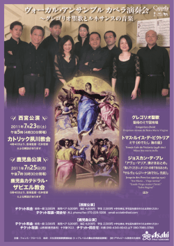 ヴォーカル・アンサンブル カペラ