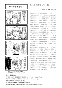 あにものはなし Vol.23