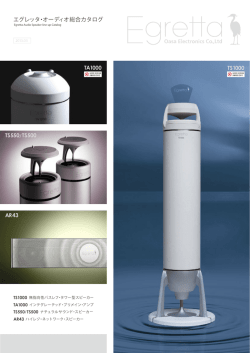 Egretta 総合カタログ - Egretta（エグレッタ）