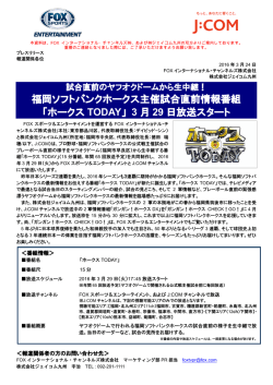 福岡ソフトバンクホークス主催試合直前情報番組 「ホークス TODAY」 3