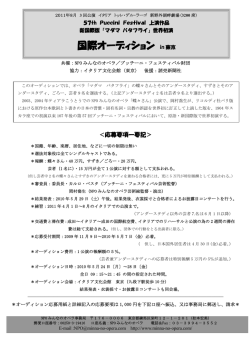 国際オーディション in 東京