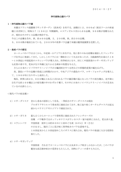 神代植物公園 バラ園資料