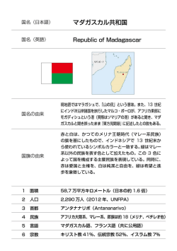 Page 1 国名 (日本語 マダガスカル共和国 国名 (英語 FepubliC Of