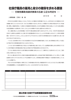 社(来庁職員の雇用と身分の確保を求める要請