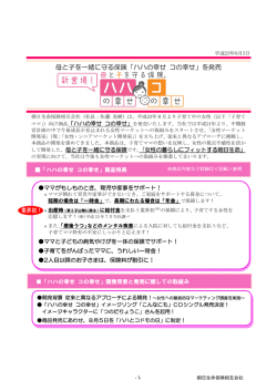 母と子を一緒に守る保険「ハハの幸せ コの幸せ」を発売