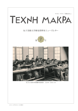 2014年6月13日発行 私立女子美術学校刺繡科授業風景 大正4年